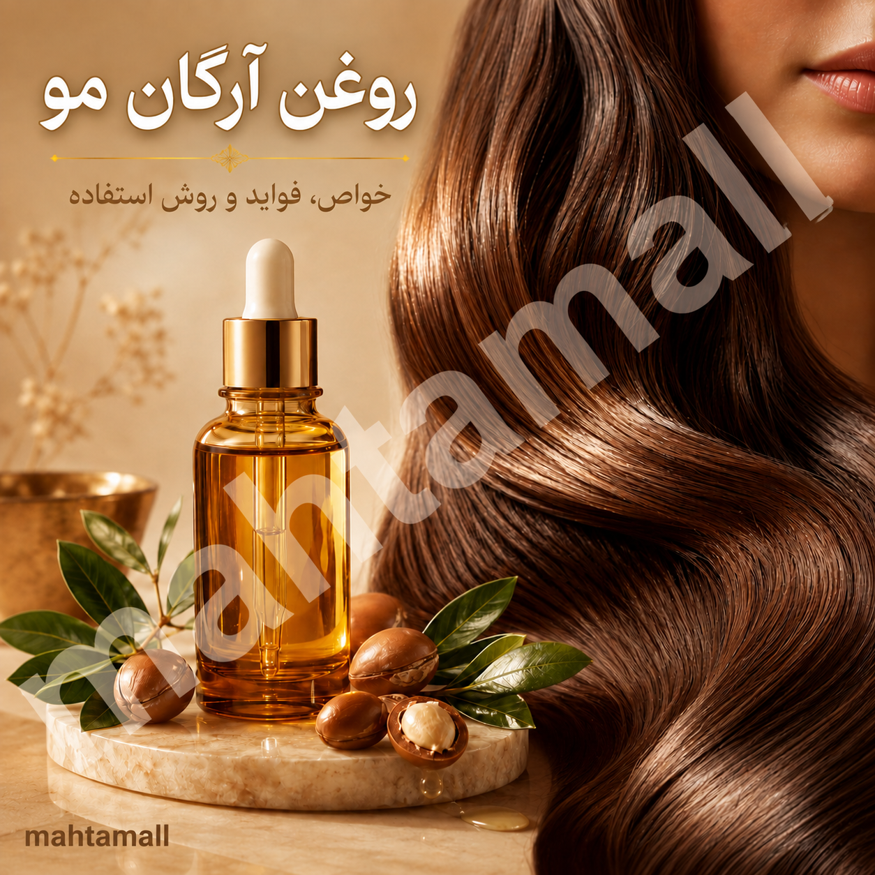 روغن آرگان مو؛ خواص و فواید برای موهای خشک و آسیبدیده